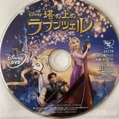 塔の上のラプンツェル　DVD