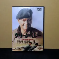 グリーンベレー The Green Berets DVD
