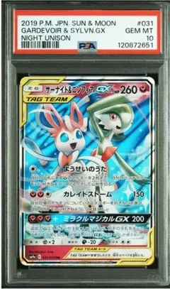 2025年最新】サーナイト&ニンフィアgx psa10の人気アイテム
