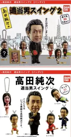 ♯Khg19AZ高田純次適当男スイング2シークレット入フルコンプ6種