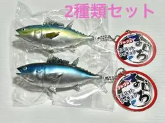 ブルブル まぐろ マスコットキーホルダー 2種類セット
