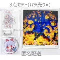 東方project ダイソー 藤原妹紅 CDジャケット風ボード他 3点セット