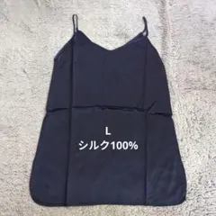 シルク キャミソール