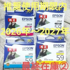 EPSON インクカートリッジ 59 4色セット　(各色1×4)のサムネイル