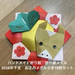 折リ紙メダル