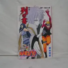 古本・NARUTO「秘伝・列の書」・オフィシャルムービーBOOK・非売品