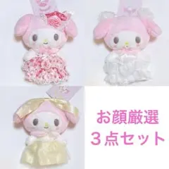 【お顔厳選】サンリオ　レディマイメロディ　マスコットホルダー　３点セット