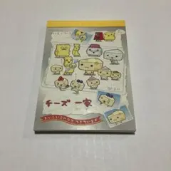 【平成レトロ】San-X チーズ一家 メモ帳
