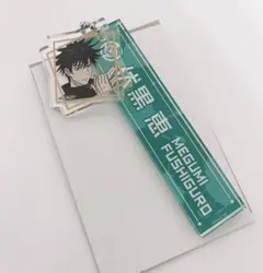 伏黒恵  アクリルキーホルダー