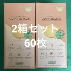 Victorian Mask 4層 ヌーディベージュ 30枚入×2箱 60枚のサムネイル