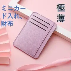 話題のクレジットカードホルダー 紫 極薄　カード入れ ミニ財布