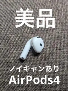 Apple AirPods 4世代 片耳 L 片方 左耳 1103
