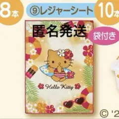 日焼けキティ　1番くじ　レジャーシート