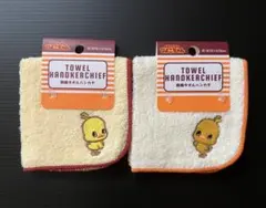 チキンラーメンひよこちゃん　刺繍 タオル ハンカチ2枚セット