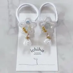 キッズヘアアクセサリー　シャカシャカヘアゴム　星　マリンシリーズ　レジン