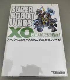 絶版攻略本 xbox360 スーパーロボット大戦XO スパロボxo