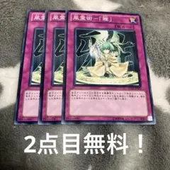 遊戯王 風霊術ー「雅」3枚セット美品 - メルカリ