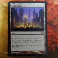 MTG GTC 演劇の舞台 / Thespian's Stage