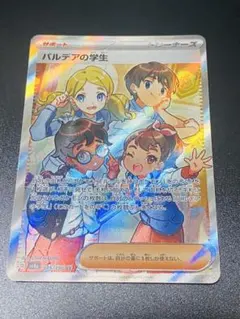 パルデアの学生 SR SV4a シャイニートレジャーex 345/190