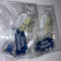 鬼滅の刃　新店舗記念イラスト原画アクリルスタンド第二弾　冨岡義勇　2点