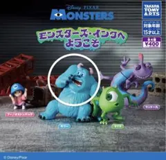 モンスターズ・インクへようこそ　サリー　モンスターズインクへようこそ
