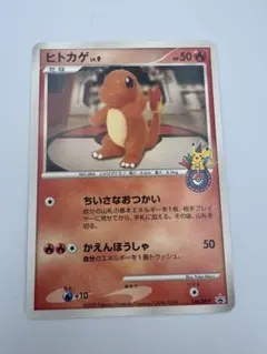 ヒトカゲ ポケモンセンター10周年 124/DP-P ちいさなおつかい - メルカリ