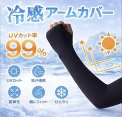 指あり★アームカバー UVカット 紫外線日焼け防止　男女兼用 腕カバー　伸縮式