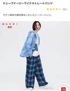 未使用品！ユニクロ　マルニ　ドレープイージーストレートパンツ