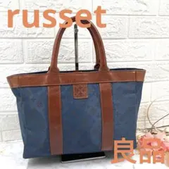 最終価格❣️russet❣️ラシットハンドバッグレディースブランドブラウン×ネイビー