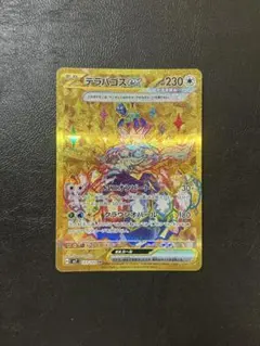 テラパゴスex SAR スカーレット&バイオレット ハイクラスパック