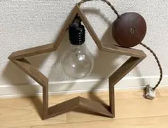 DOM　ドム　星型　ペンダントライト　木製　電球　照明　おしゃれ　かわいい