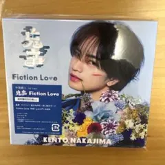 シリアル付 中島健人 鬼事 Fiction Love 通常初回仕様