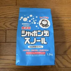 【シャボン玉石けん】洗濯用粉石けん/スノール/1.5kg/新品未開封のサムネイル