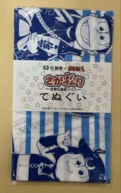 おそ松さん　手ぬぐい　未開封