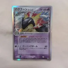 ポケモンカード カイロス バクフーン δ-デルタ種 2枚セット - メルカリ