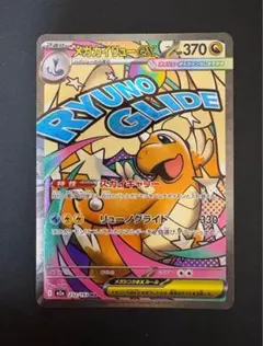 早い者勝ち　メガカイリュー　メガドリームex ポケモンカード　MA