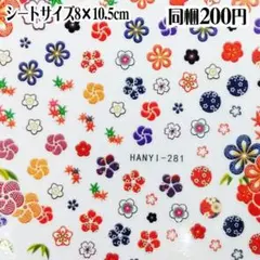 【H281】和装 ネイルシール ネイルステッカー