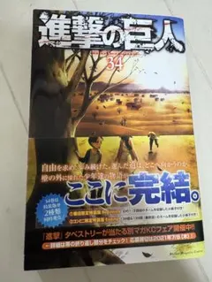進撃の巨人 34巻 特装版 新品未開封 - メルカリ