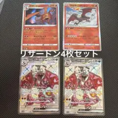 リザードンex SSR 4枚セット かがやくリザードン ポケカ