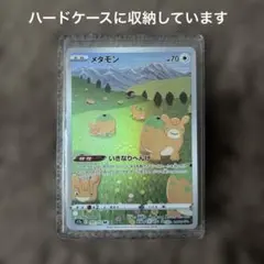 2026年最新】メタモン arの人気アイテム - メルカリ