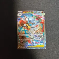 【ポケモンカード】メガルカリオex SAR ①