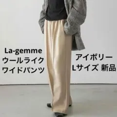 ウールワイドパンツ