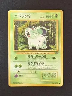 ニドラン♀ ○ 第2弾拡張パック ポケモンジャングル - メルカリ