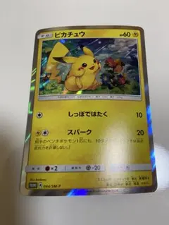 ピカチュウ プロモカード 044/SM ヤマダ電機