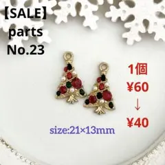 ♡SALE♡parts No.23