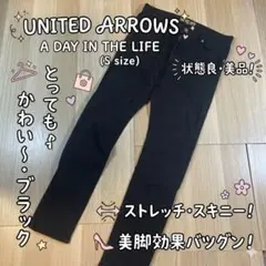 アデイインザライフ ユナイテッドアローズ ストレッチスキニーパンツ 黒 Sのサムネイル
