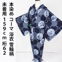 착용하지 않았습니다!예쁜 제품*책 염색*빗질*스노우 링 패턴*유카타 기모노*159cm*62