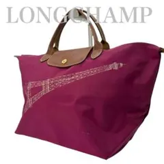 【美品】パリ限定　ロンシャン　プリアージュ　トートバッグ　817