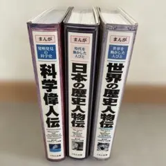 まんが偉人物語 60冊セット 学習漫画 - メルカリ