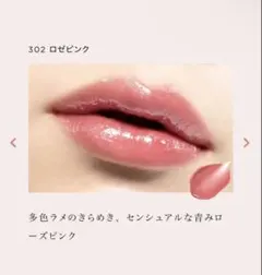 オペラ グロウリップティント 302 ロゼピンクのサムネイル